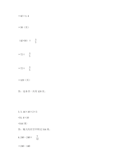 小学六年级上册数学期末测试卷（突破训练）word版.docx