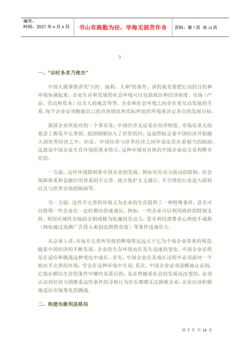 毕业论文之树立正确的企业管理理念.docx