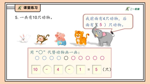 【课堂无忧】人教版一年级上册2.12 连加、连减（课件）(共32张PPT)
