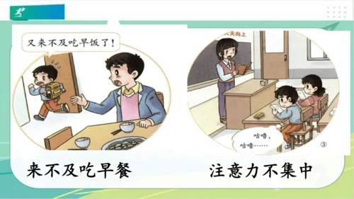 一年级道德与法治上册：第十二课 早睡早起 课件（共28张PPT）