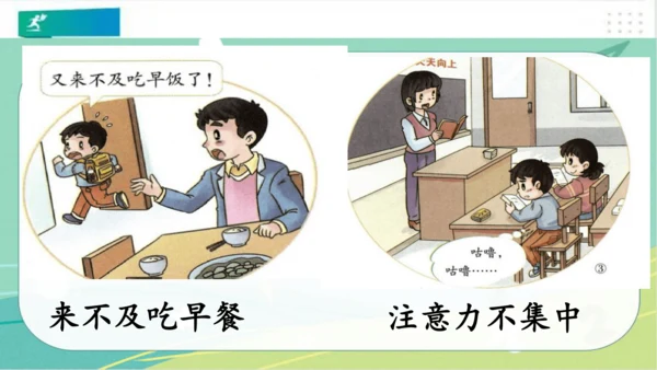一年级道德与法治上册：第十二课 早睡早起 课件（共28张PPT）