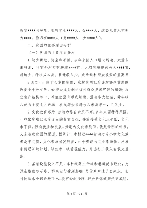 某某镇某某村发展规划(村情分析报告)[5篇模版]_1.docx
