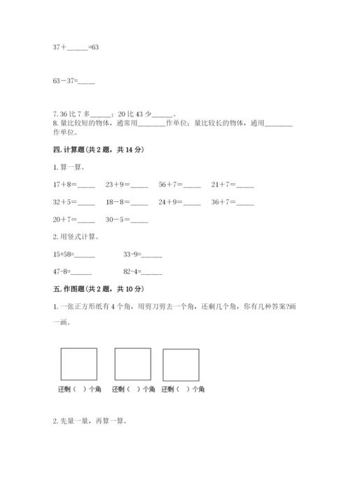 人教版二年级上册数学《期中测试卷》（巩固）word版.docx