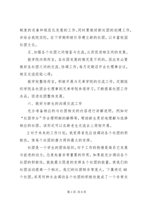 社会团体工作计划 (2).docx