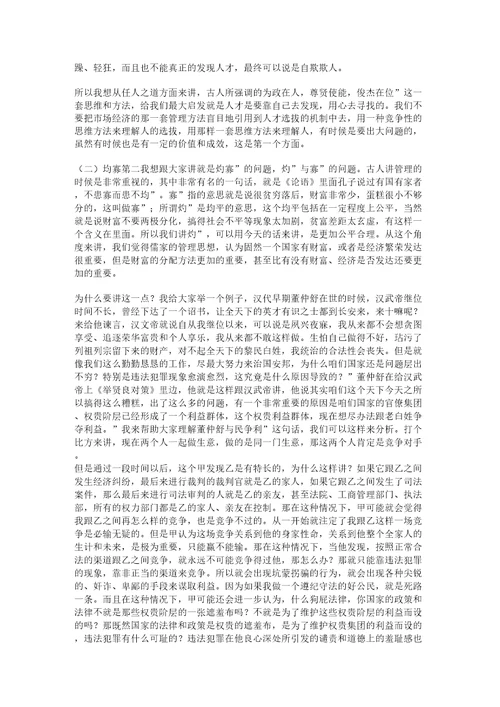 国学智慧与创新管理上