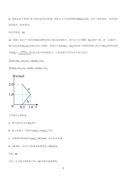 全国通用高中化学必修一第三章铁金属材料(二十三).docx