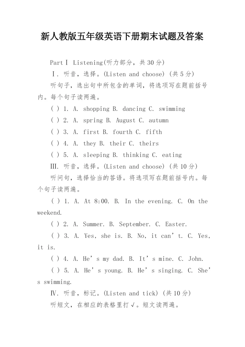 新人教版五年级英语下册期末试题及答案_1.docx