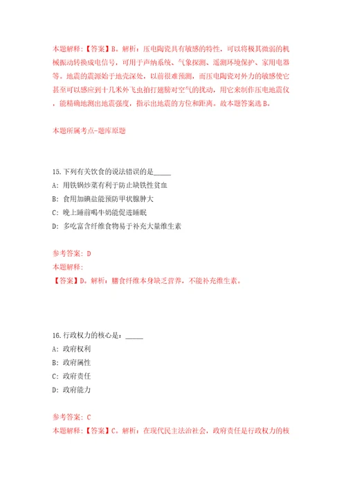 山西忻州市忻府区乡镇街道事业单位公开招聘30名工作人员模拟试卷附答案解析第2次