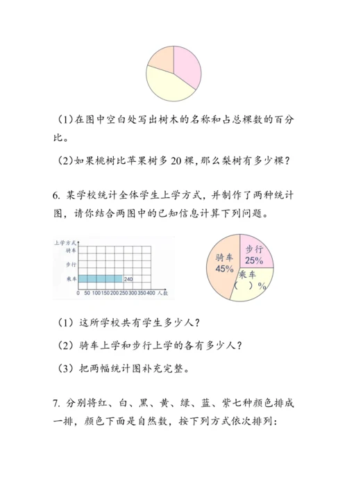 9.3《总复习--统计与概率》（教案）人教版六年级数学上册
