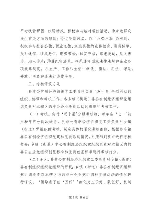 争创“双十星”活动实施方案[推荐五篇].docx