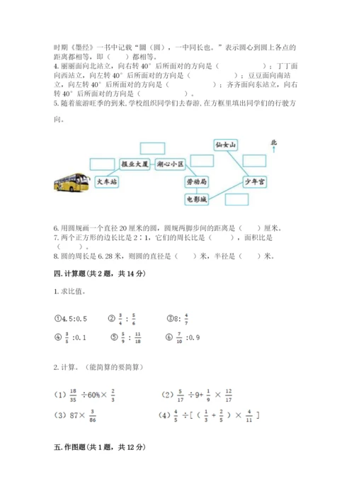 人教版六年级上册数学期末测试卷含答案（预热题）.docx