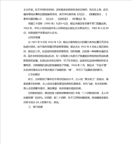 20202021学年语文故都的秋导学案教师版