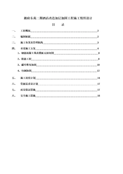 酒店结构改造粘钢加固方案