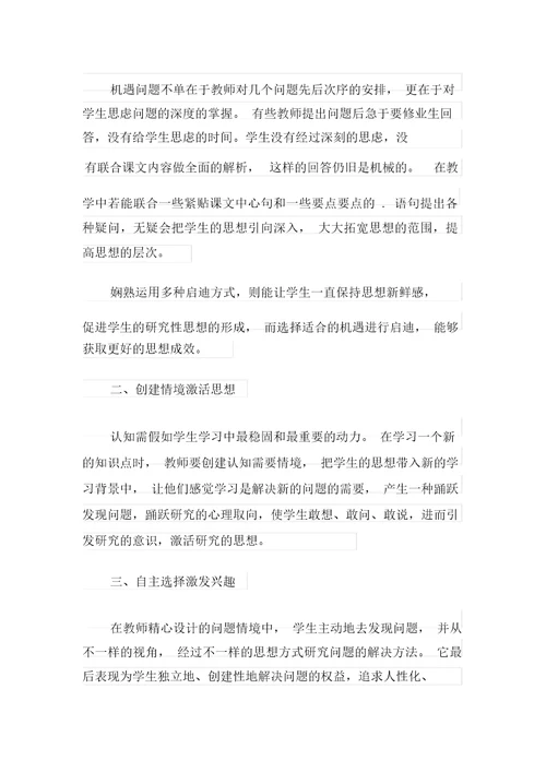 幼儿园教师师德体会