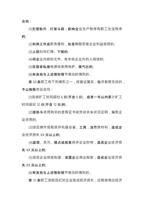 中小企业规章范本