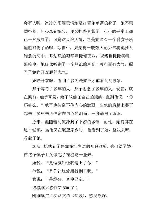 边城读后感作文800字