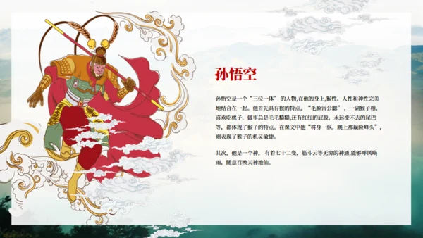 《西游记》吴承恩作品导读通用PPT模板