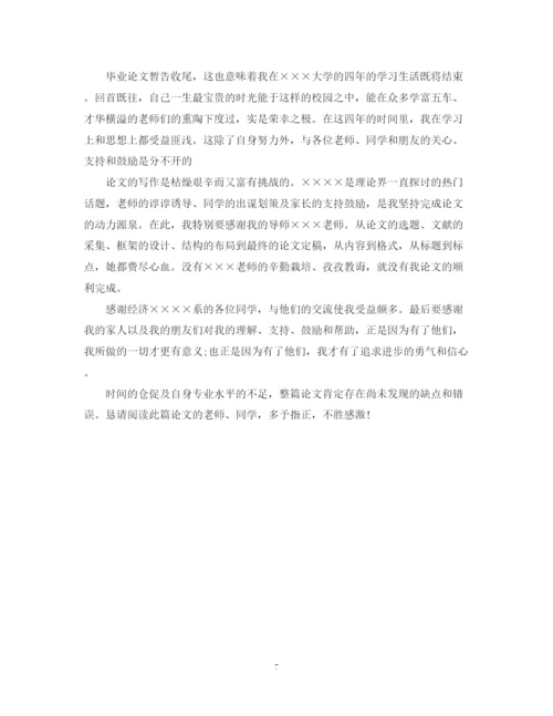 2023年大学毕业设计论文致谢参考范文.docx