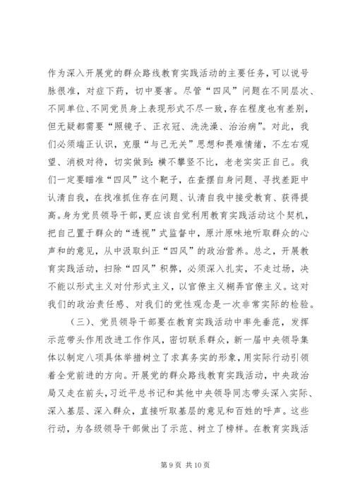 学习三严三实对党忠诚的心得体会 (2).docx