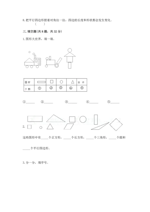 西师大版一年级下册数学第三单元 认识图形 测试卷精品（突破训练）.docx