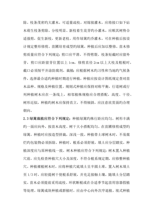 绿化工程施工组织设计.docx