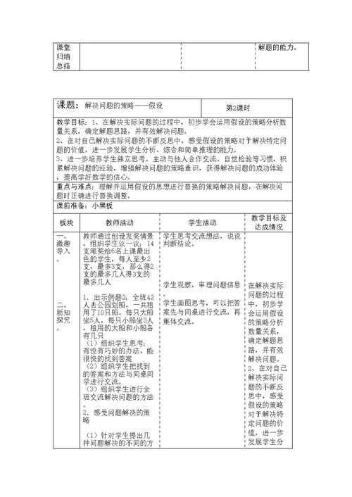六上第七单元解决问题的策略教案集体备课教案