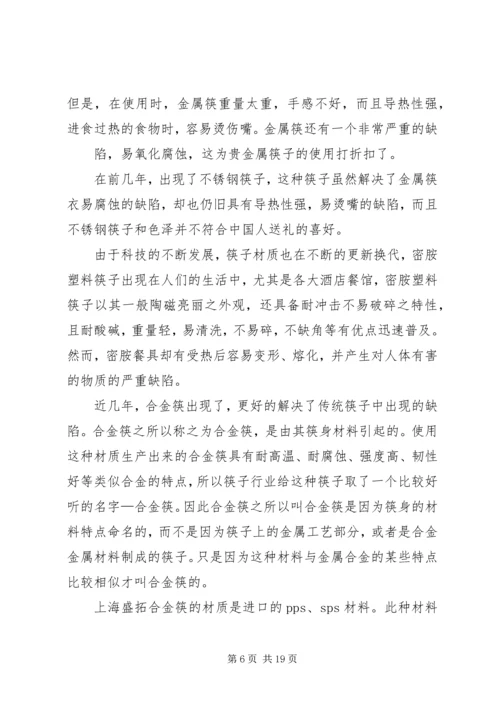 学习筷子文化有感.docx