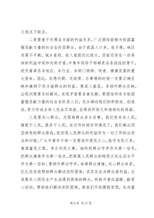 中青年领导干部如何加强党性修养.docx