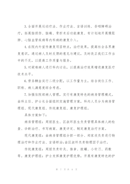 有关中医工作计划三篇.docx