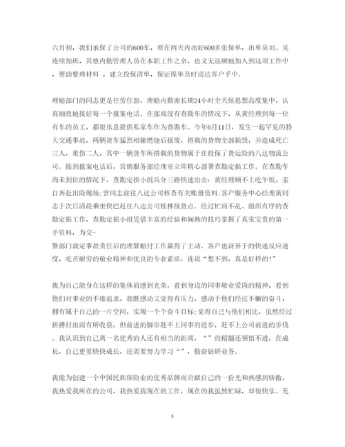 精编关于保险公司培训心得体会范文.docx
