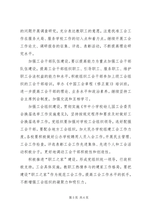全市教育工会工作打算.docx