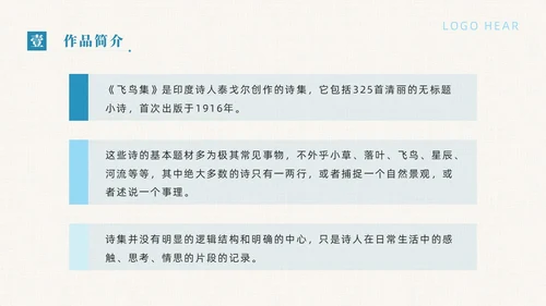 蓝色简约典雅风飞鸟集读书分享会课件PPT模板