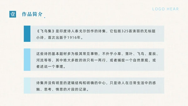 蓝色简约典雅风飞鸟集读书分享会课件PPT模板