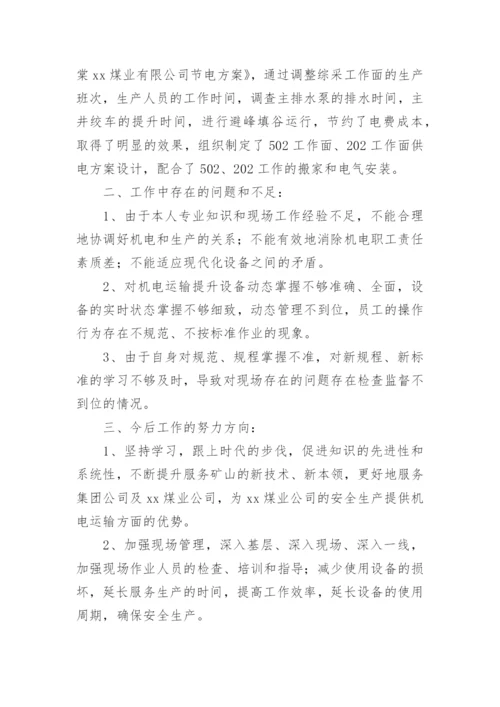 工程公司副总述职报告.docx