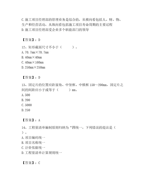 2023年施工员之装修施工基础知识题库wod