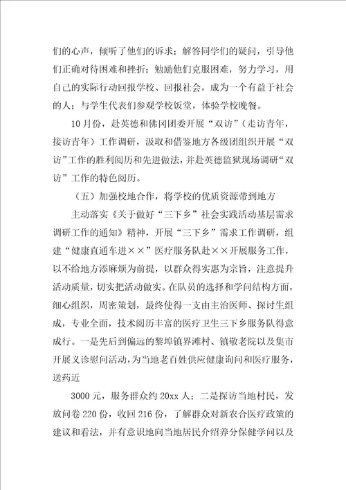 团委年度工作总结12篇