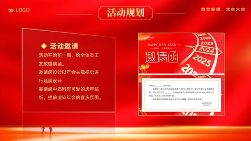 红色大气科技企业2024年企业中国风年会策划PPT
