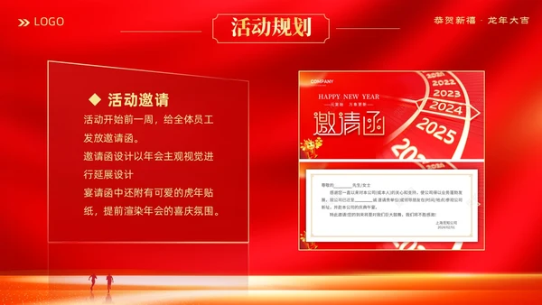 红色大气科技企业2024年企业中国风年会策划PPT