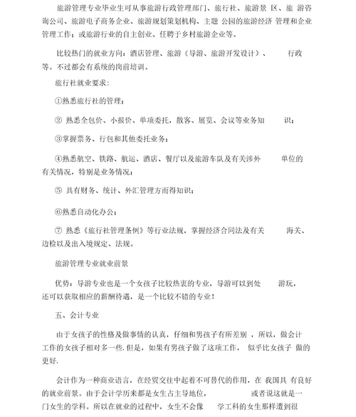 大学生最容易就业的十大专业