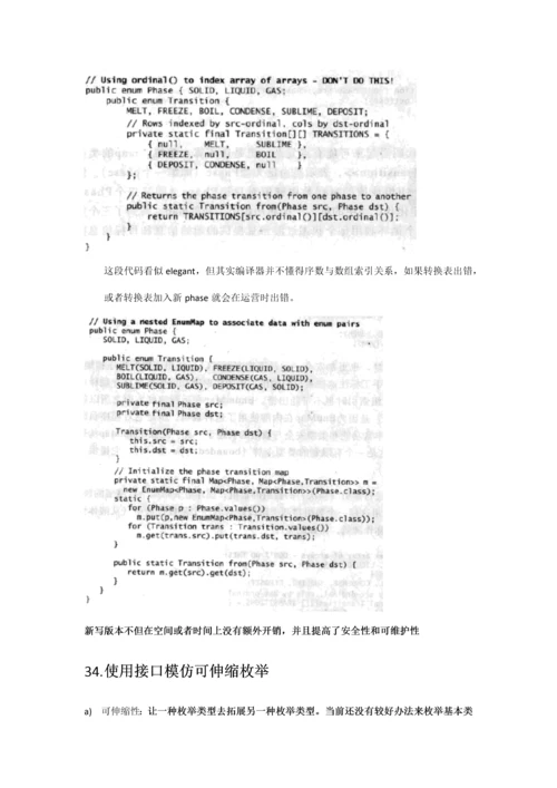 2021年EFFECTIVEJAVA读书笔记0.docx
