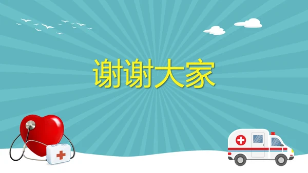 心血管科普知识进社区PPT模板