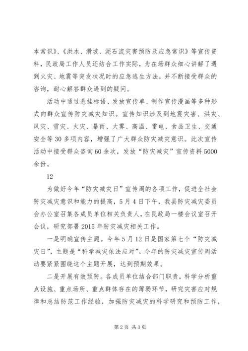 县政府防灾减灾日宣传活动通讯稿_1.docx