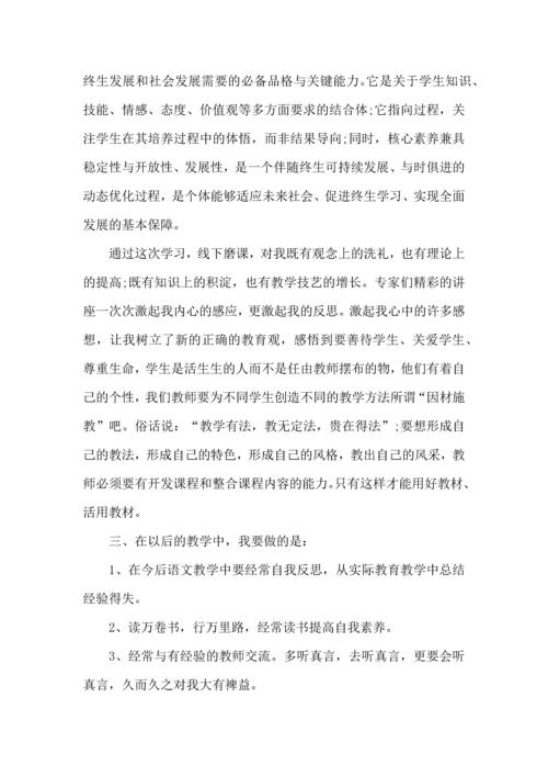 初中语文教师国培心得.docx