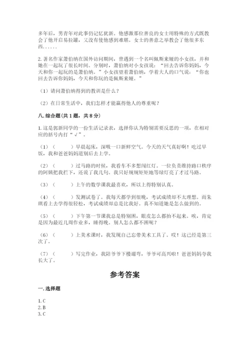 部编版六年级下册道德与法治期末测试卷及参考答案【预热题】.docx