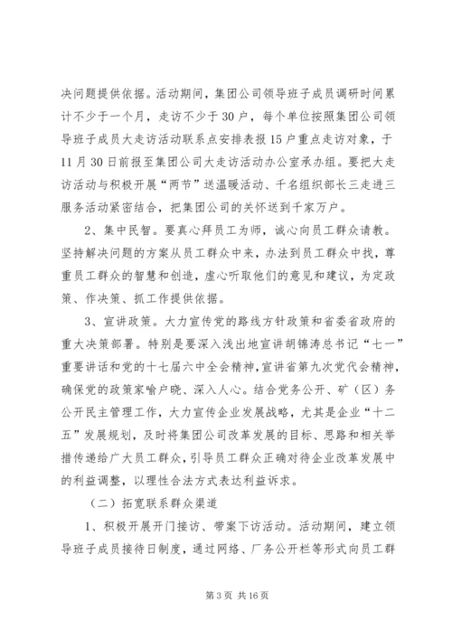 公司关于开展走访活动的实施意见.docx