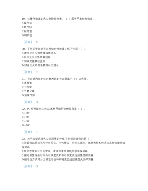 2022年吉林省消防设施操作员之消防设备基础知识自测题型题库及1套参考答案.docx