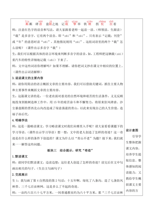20《青山不老》教案