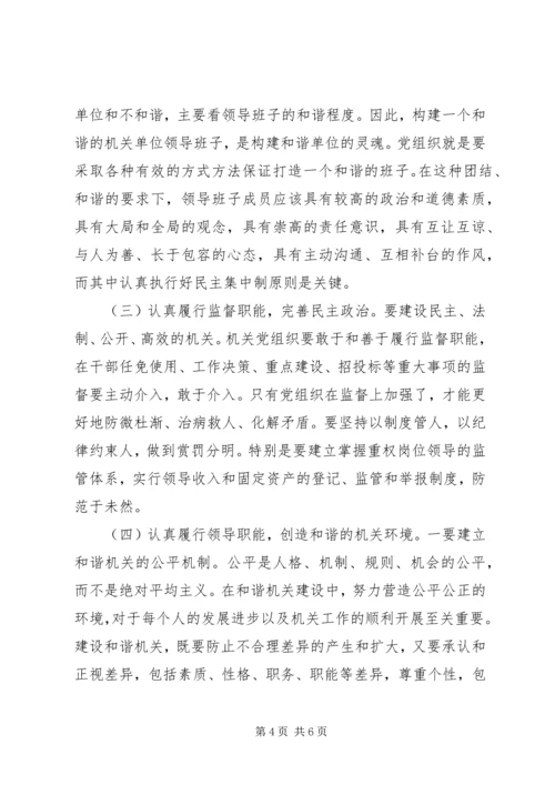 广电局党委组织建设调研报告.docx