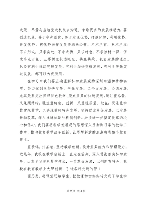 解放思想加快跨越发展主题体会 (4).docx