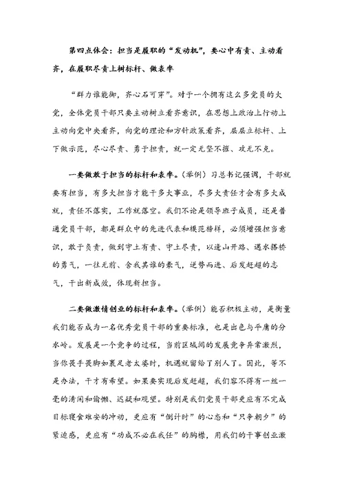 “不忘初衷牢记责任”主题教育专题党课讲稿：走进新时代展示新担当谋求新作为